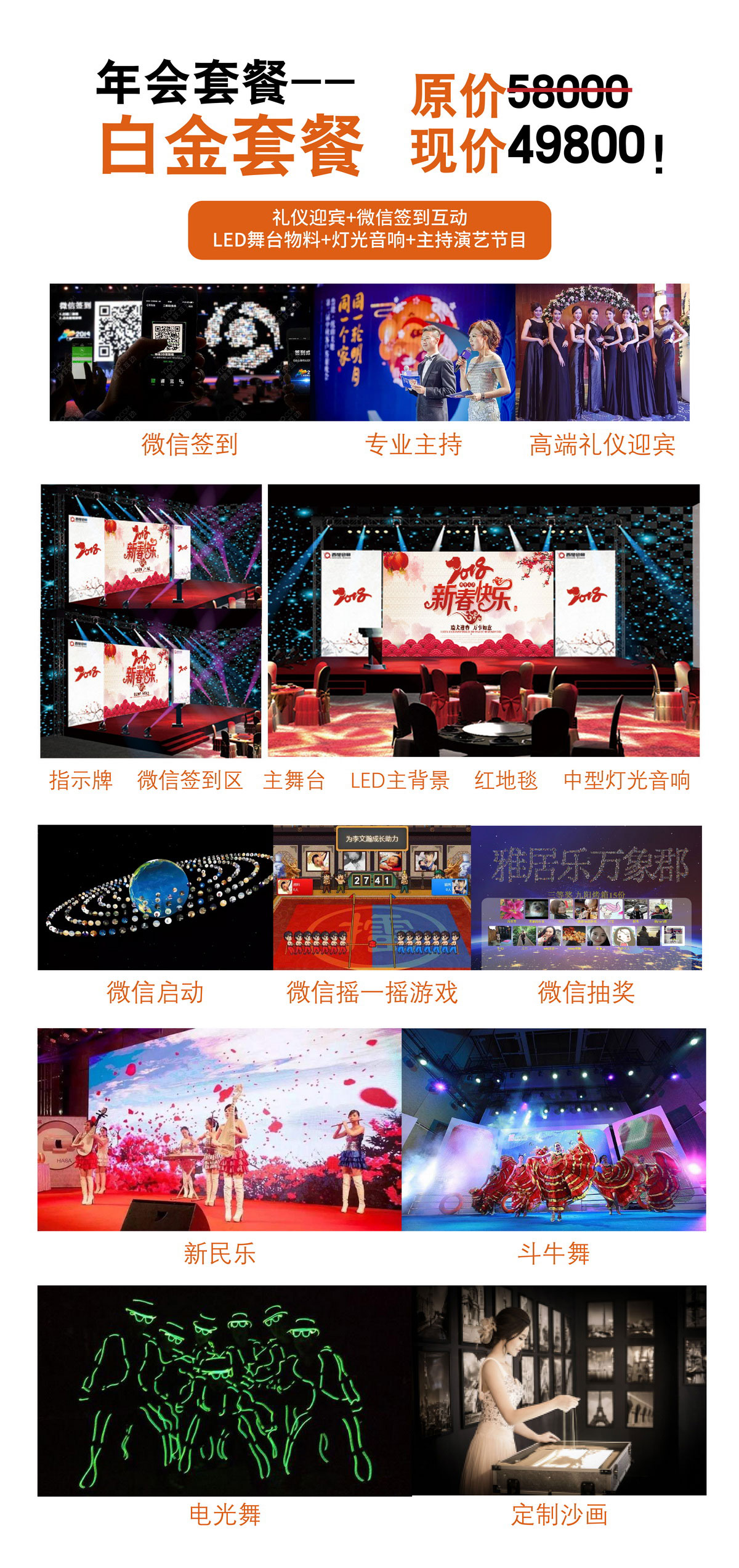 企業(yè)年會(huì)-白金套餐A
