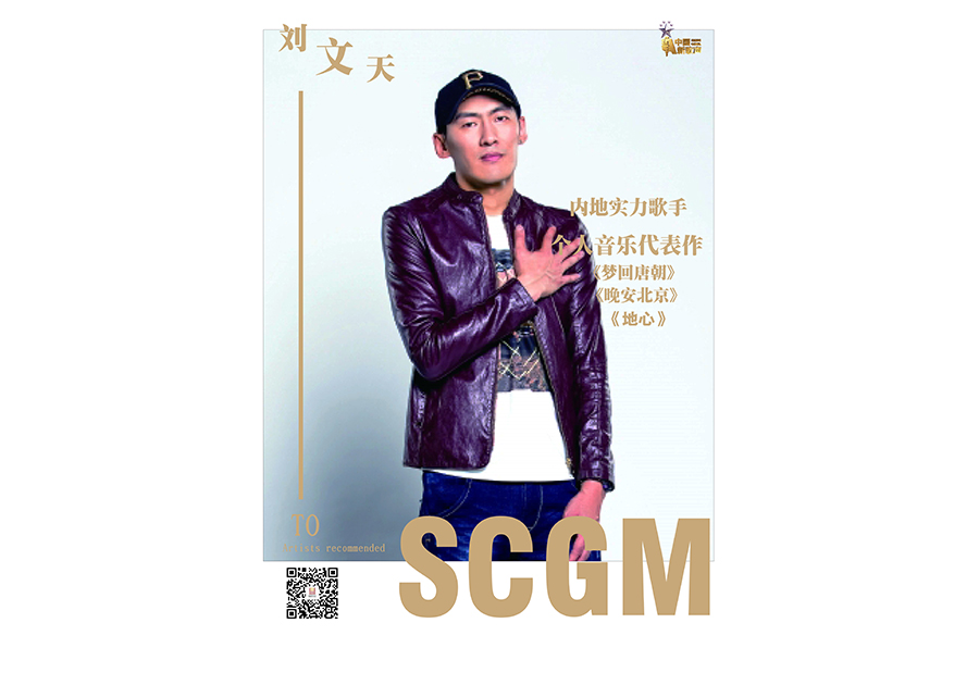 中國新歌聲學(xué)員-劉文天