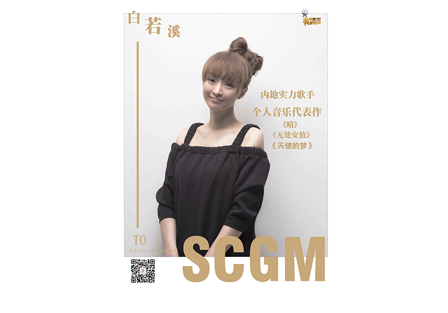 中國新歌聲學(xué)員-白若溪