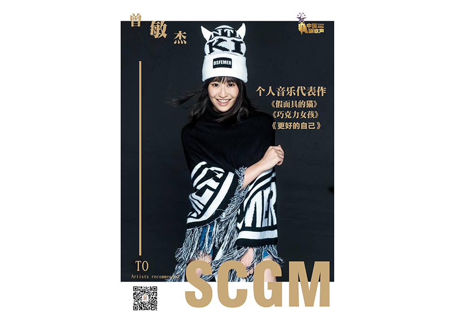 中國(guó)新歌聲學(xué)員-曾敏杰