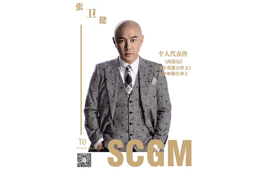 男明星-張衛(wèi)健