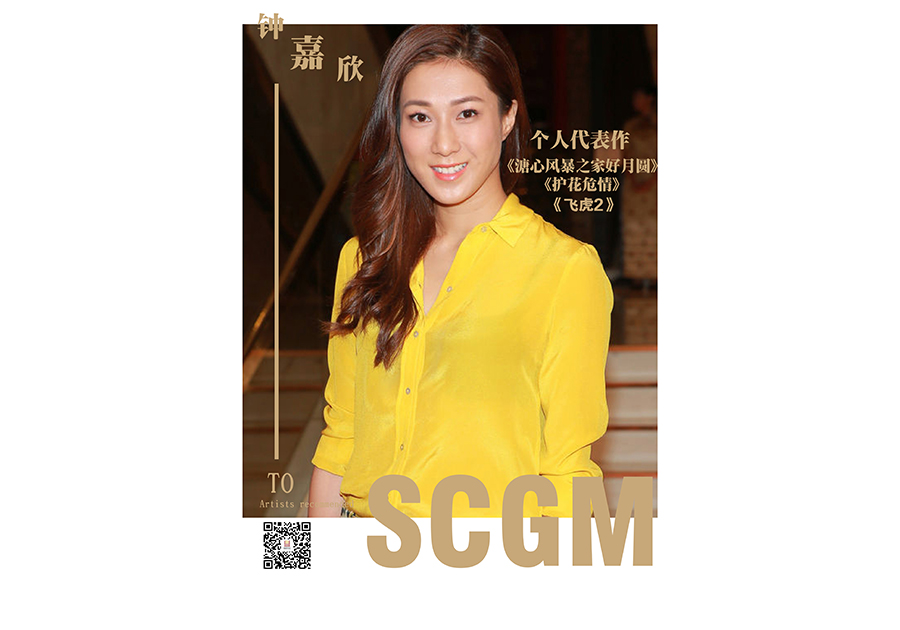 TVB女藝人-鐘嘉欣