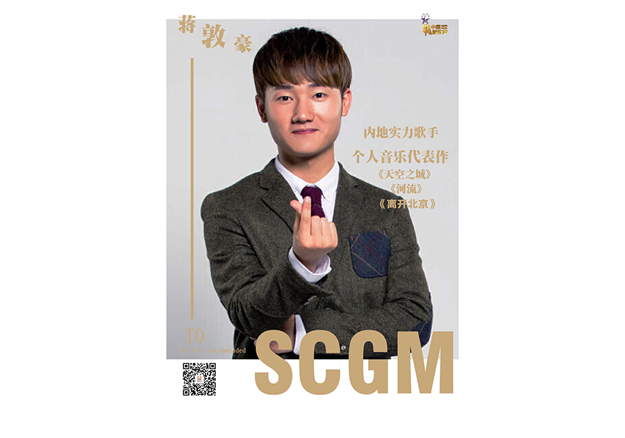 中國新歌聲學(xué)員-蔣敦豪