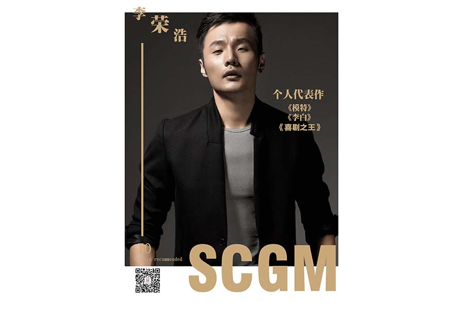 男明星-李榮浩