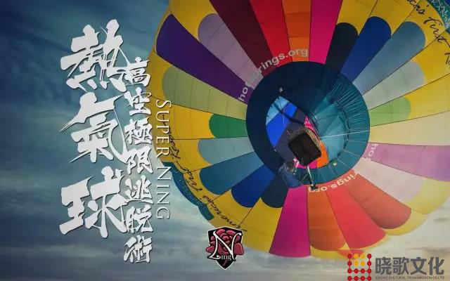 驚險刺激的極限逃脫術(shù)